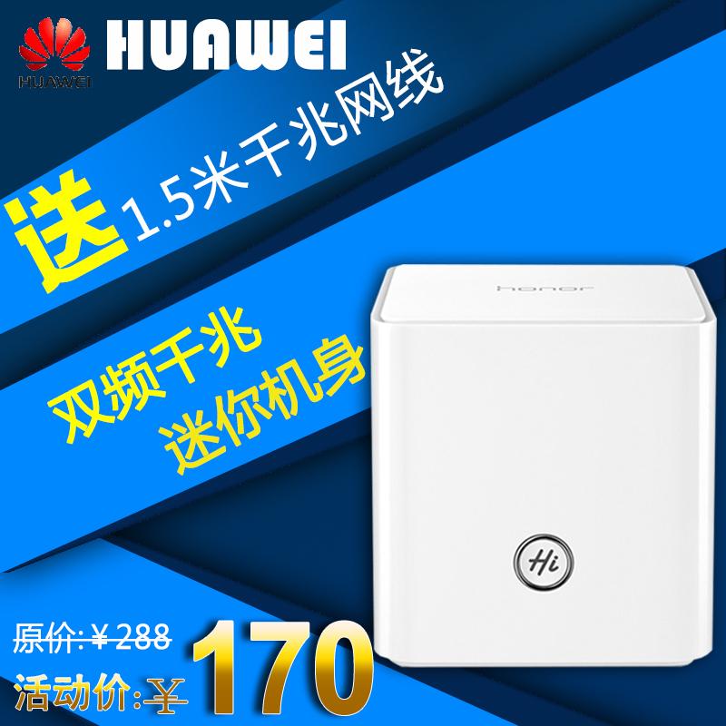 华为荣耀路由wifi穿墙王WS831家用智能千兆中继无线路由器包邮
