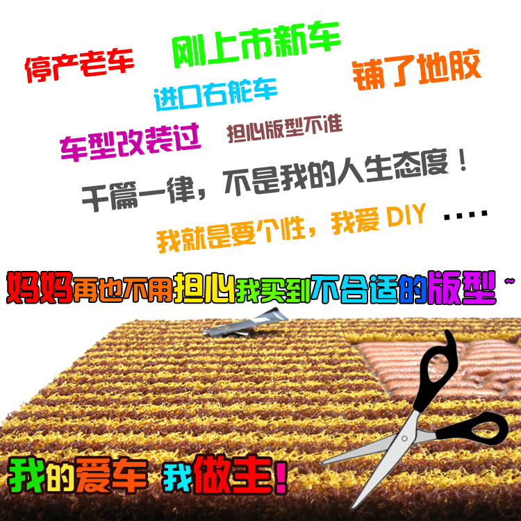 水晶丝圈脚垫 通用三件套可裁剪 热熔加厚 自己DIY两件套汽车地毯