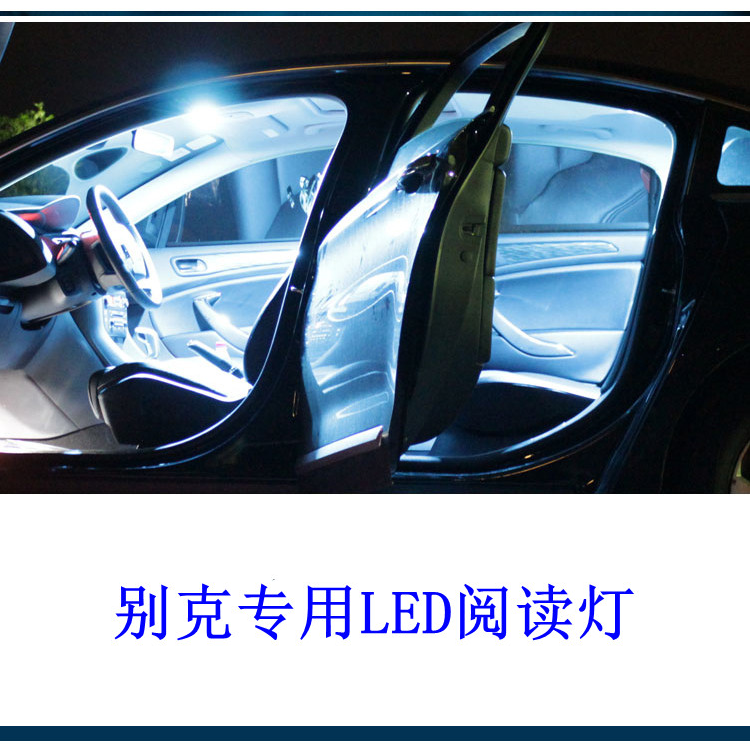 别克专用LED阅读灯内饰灯车顶灯室内灯