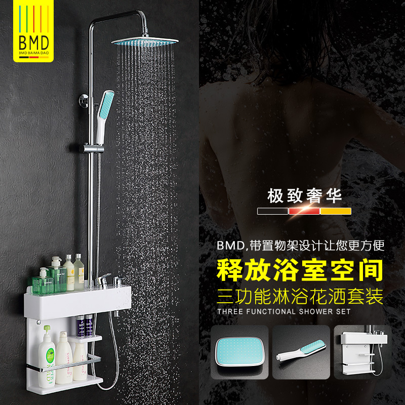 德国BMD全铜花洒超大置物架套装浴室冷热龙头淋浴花洒套装淋浴器