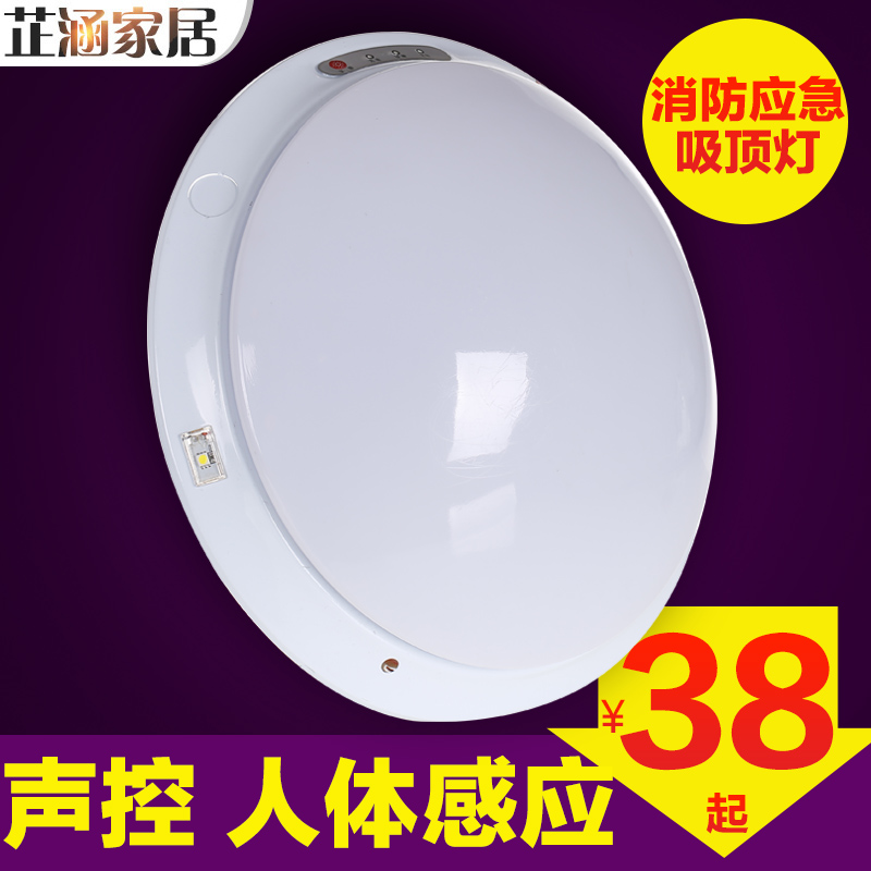 消防应急吸顶灯圆形走廊楼道人体感应照明灯 led声控声光控灯