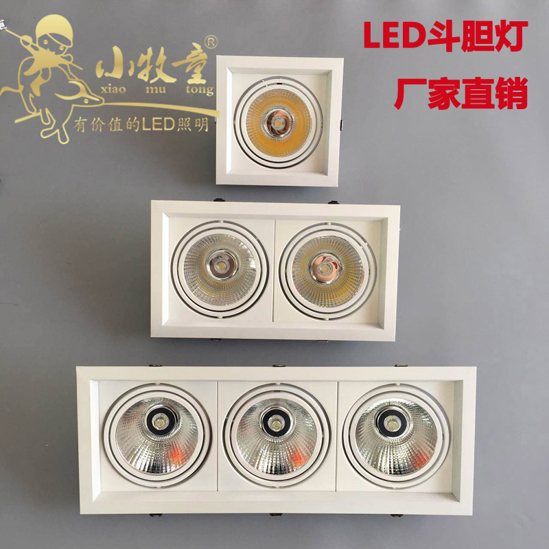 小牧童LED斗胆灯COB双头射灯格栅射灯单头两头三头12w方形豆胆灯