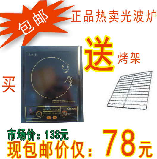 红三角牌家用好帮手光波炉/电磁炉/电陶炉 正品保证 送烤架 包邮