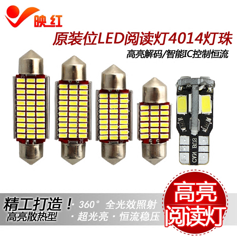 汽车改装LED超亮阅读灯 后备箱灯双尖灯牌照灯车门车内顶灯