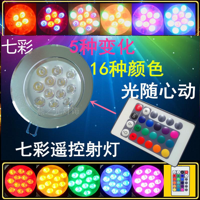 RGB七彩遥控自变色天花灯射灯led牛眼灯彩色3w6W12w服装店KTV灯暗
