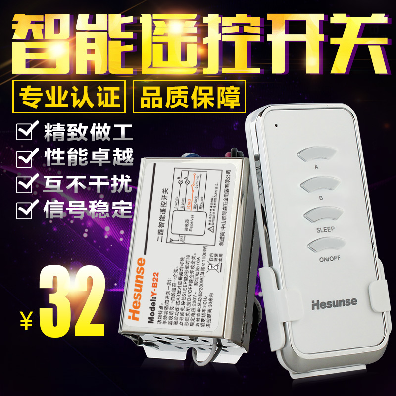 河森 无线智能灯具遥控开关电源模块 220V 二路 家用电灯具遥控器