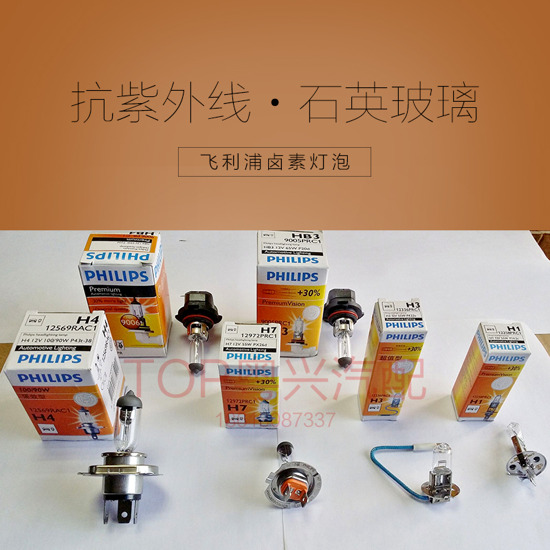 热 汽车飞利浦灯泡H1/H3/H4/H7/H11/9005/9006飞利浦汽车大灯灯泡