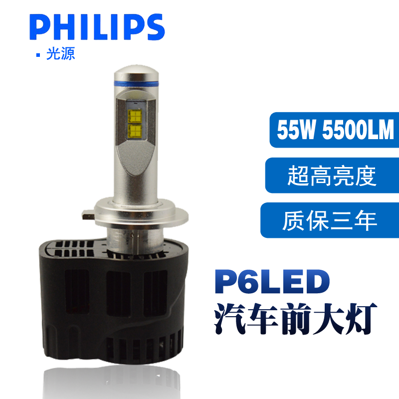 汽车LED大灯灯泡飞利浦灯珠 超亮远光近光灯泡 H4 H11 9005 H7 H1