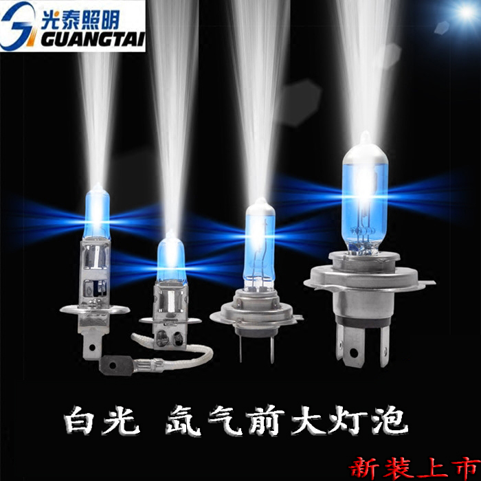 光泰汽车12v超白光24v H1 H3 H7 H4氙气远近光雾灯前大灯灯泡超亮
