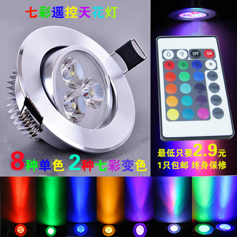 3W LED七彩射灯全套天花筒灯彩色背景墙8公分RGB变色无线遥控孔灯