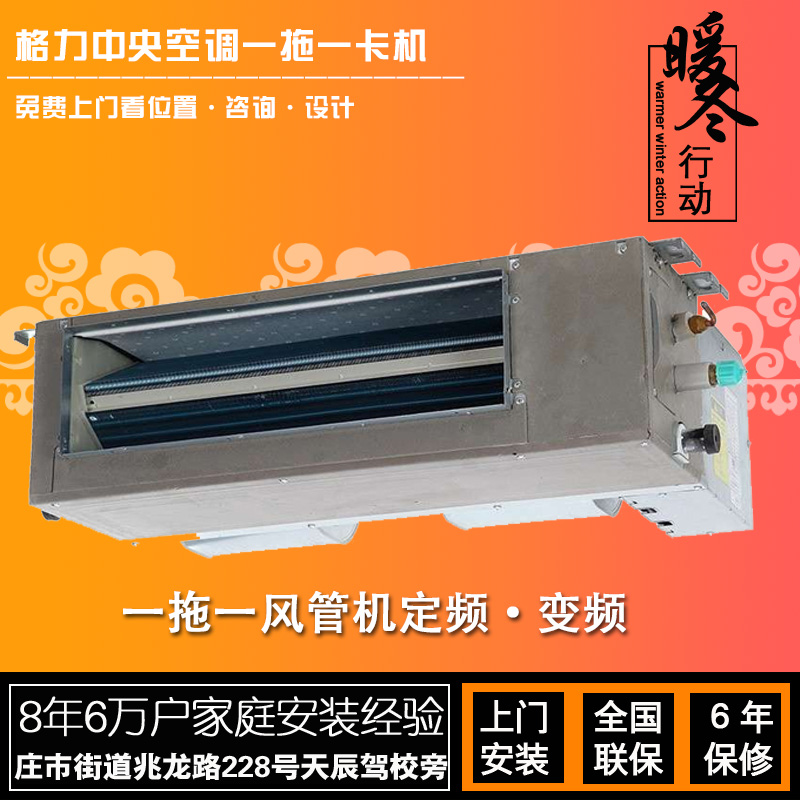 Gree/格力 FGR72Pd/CNa 中央空调一拖一家用定频变频空调风管卡机