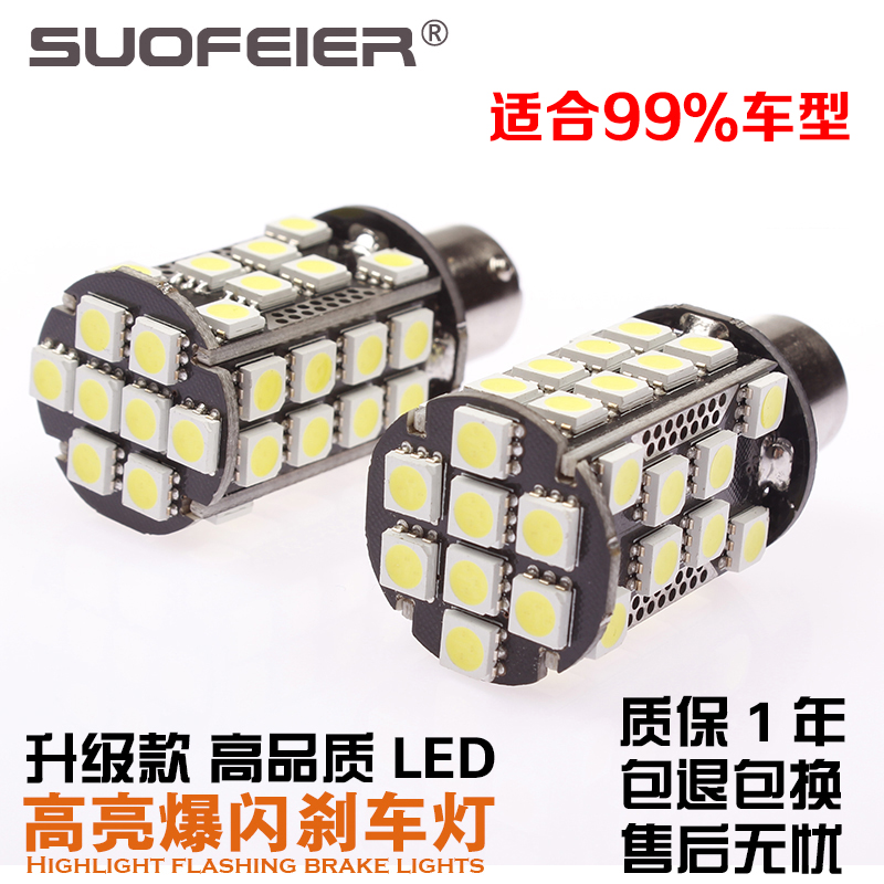 汽车led刹车灯泡超高亮LED刹车灯爆闪流氓刹车灯后雾灯改装倒车灯