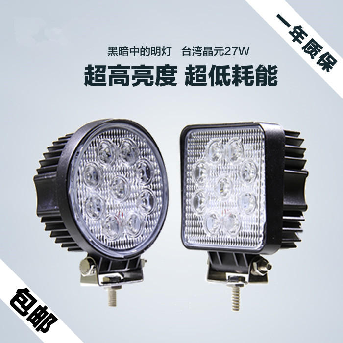 汽车LED射灯越野车辅助灯超亮车顶灯探照灯改装照明灯12V24V通用