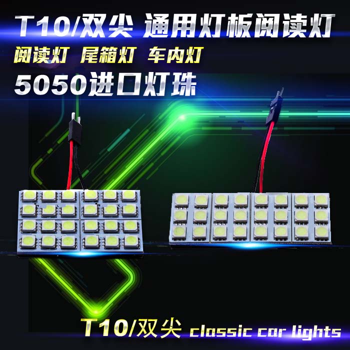 汽车led阅读灯改装通用超亮车顶灯尾箱灯室内灯车内照明灯脚底灯
