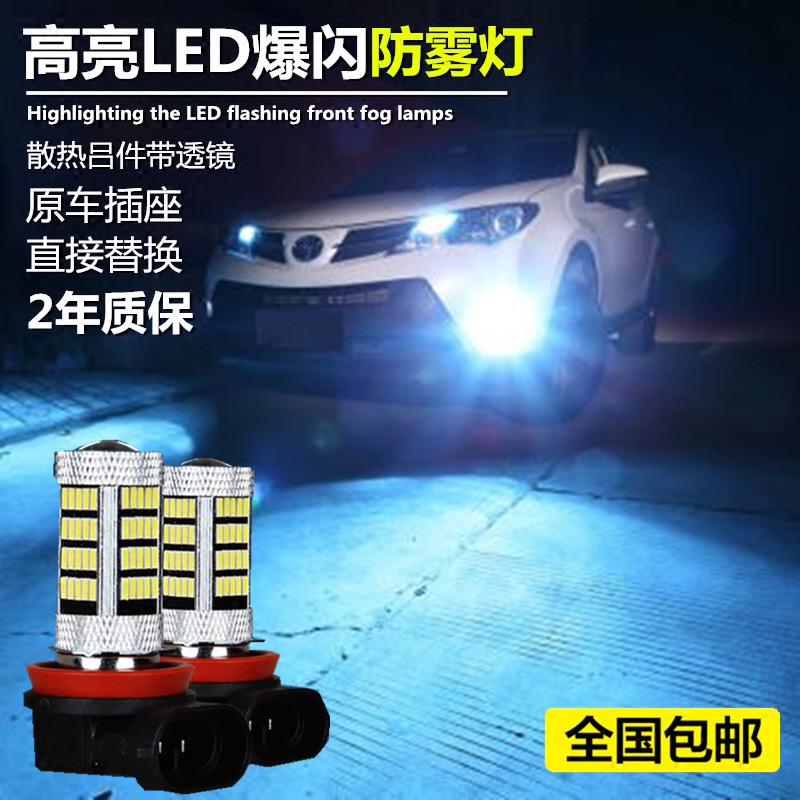 汽车防雾灯高亮H11H10 9006 881 H3 H8改装爆闪LED前雾灯泡 包邮
