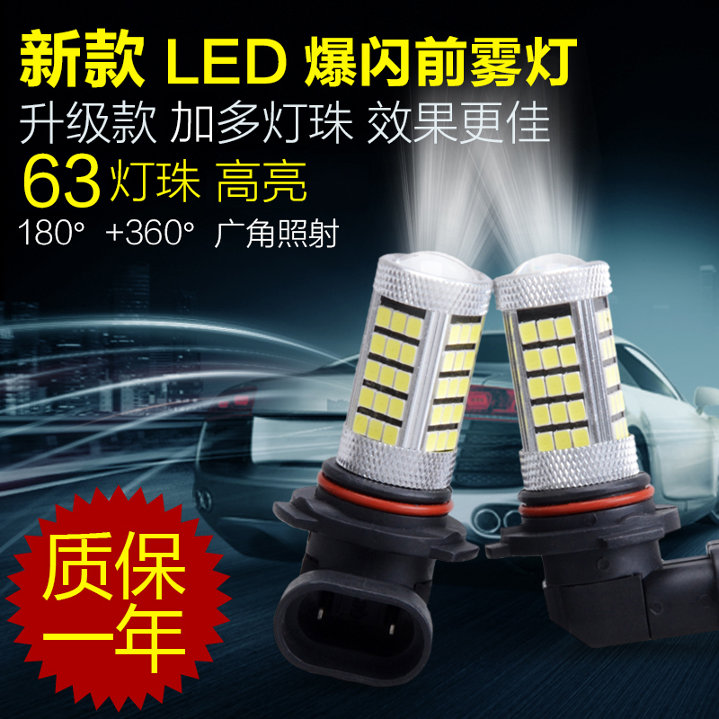 高亮汽车雾灯防雾灯H11 H10 9006 881 H3 H8改装爆闪LED前雾灯泡