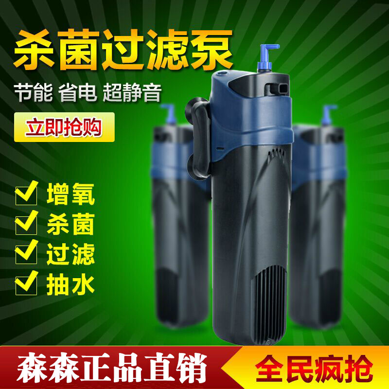 森森潜水UV灭菌灯过滤泵紫外线杀菌灯鱼缸水族箱内置过滤器净水器