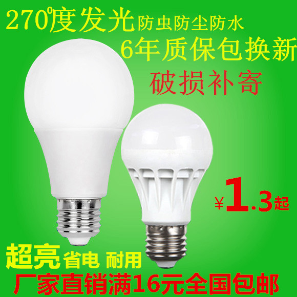 1LED灯泡球泡灯暖色光家用吊灯室内e14e27节能灯 螺旋口客厅照明3