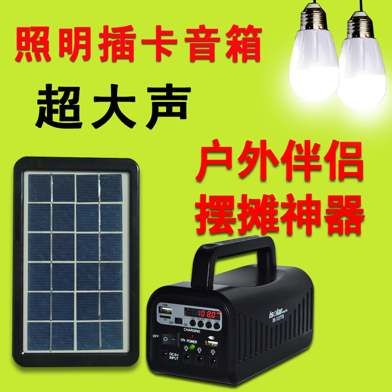 太阳能应急灯充电户外插卡收音机夜市地摊电瓶家用蓄电池野营灯泡