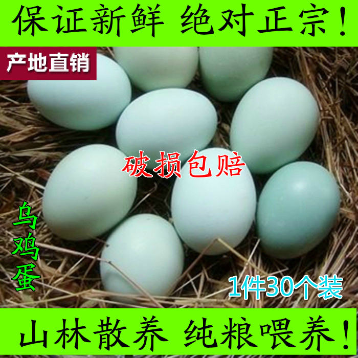 正宗土乌鸡蛋农家新鲜散养草鸡蛋柴鸡蛋纯天然土鸡蛋30枚纯梁喂养