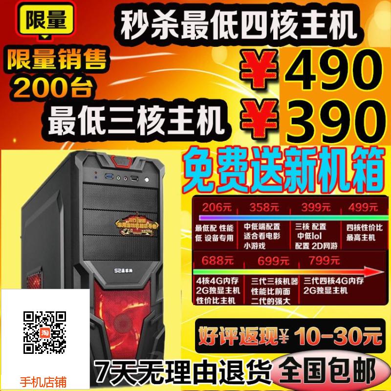 包邮二手台式电脑主机 四核游戏组装电脑 英雄联盟 LOL主机新机箱