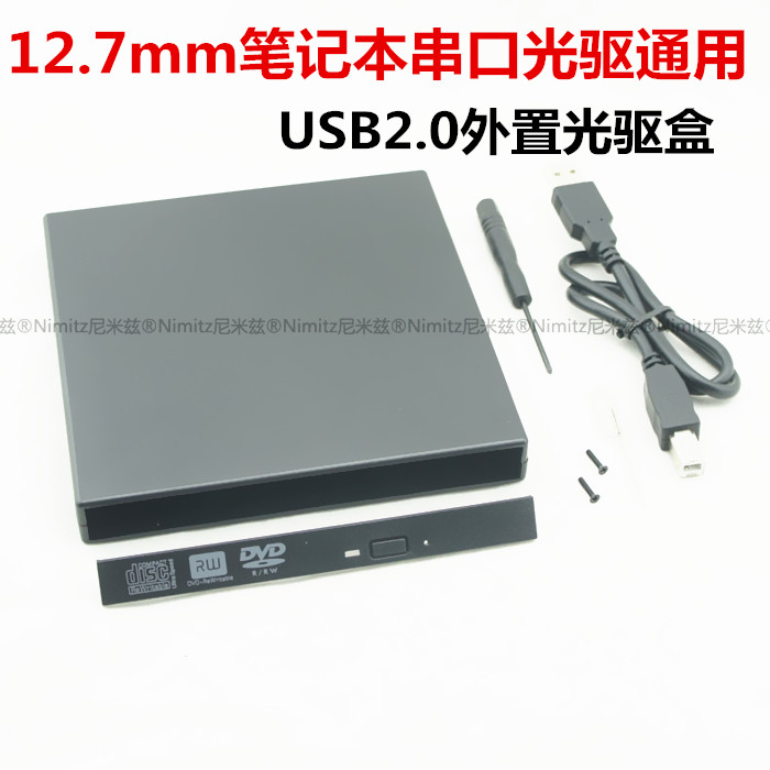 尼米兹 12.7mm sata 串口笔记本光驱通用转USB2.0 外置光驱盒