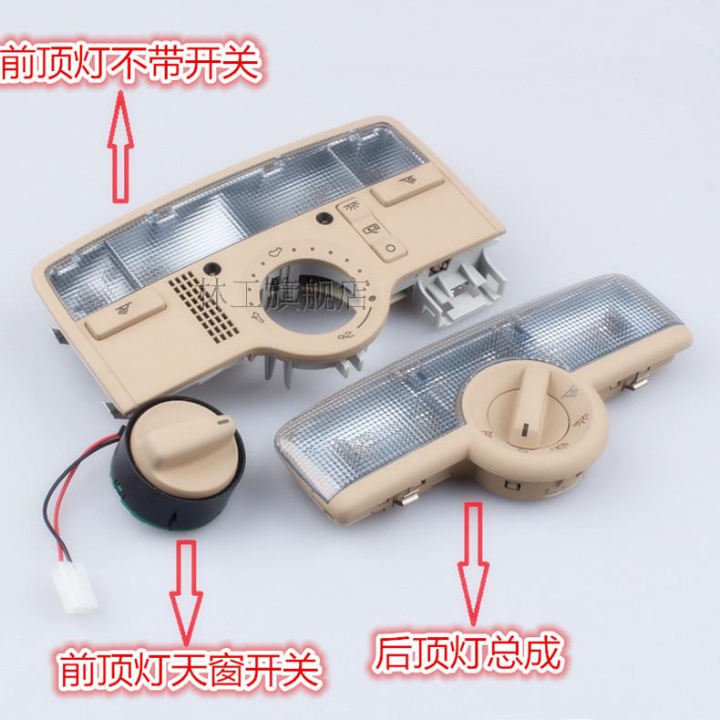 大众帕萨特老领驭前后阅读灯室内顶灯天窗开关旋钮顶灯总成开关