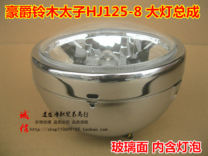 摩托车 铃木太子GN125太子HJ125-8大灯总成 前照灯 配件