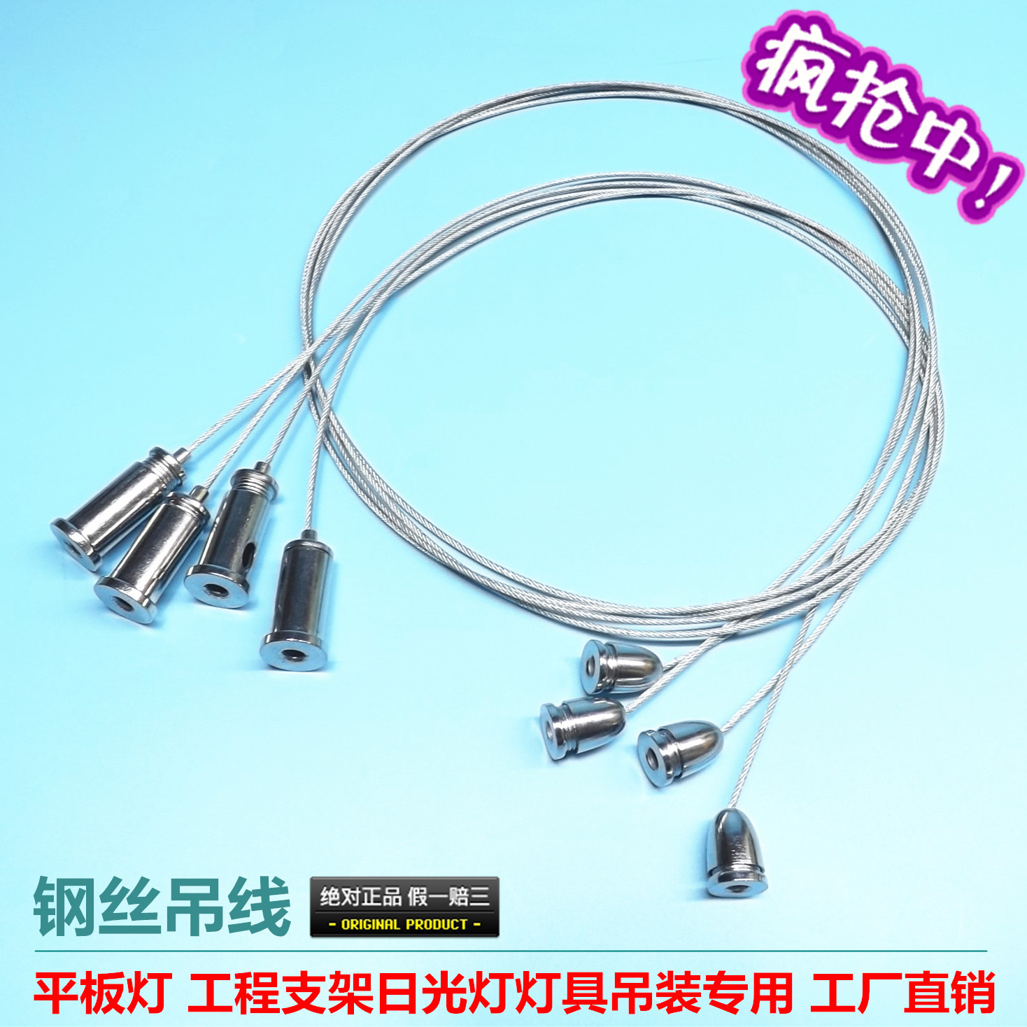 LED平板灯钢丝吊线套件工程支架灯格栅吊灯专用挂链配件厂家直销