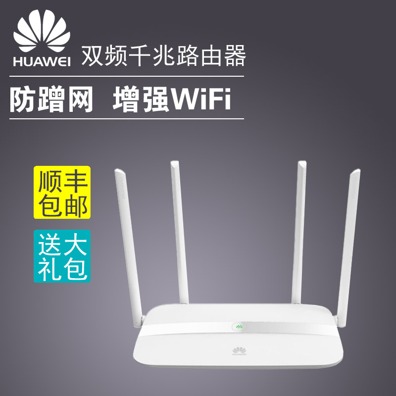 华为WS832 双核双频无线路由器wifi 高速光纤家用 宽带智能穿墙王