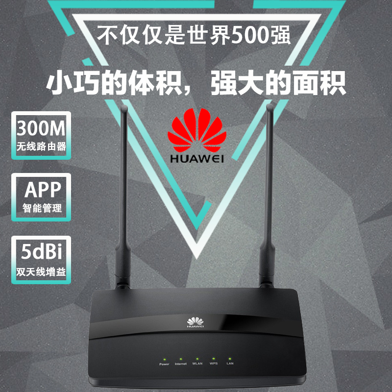 华为WS318 300M无线路由器 WIFI穿墙王家用智能路由器 正品包邮