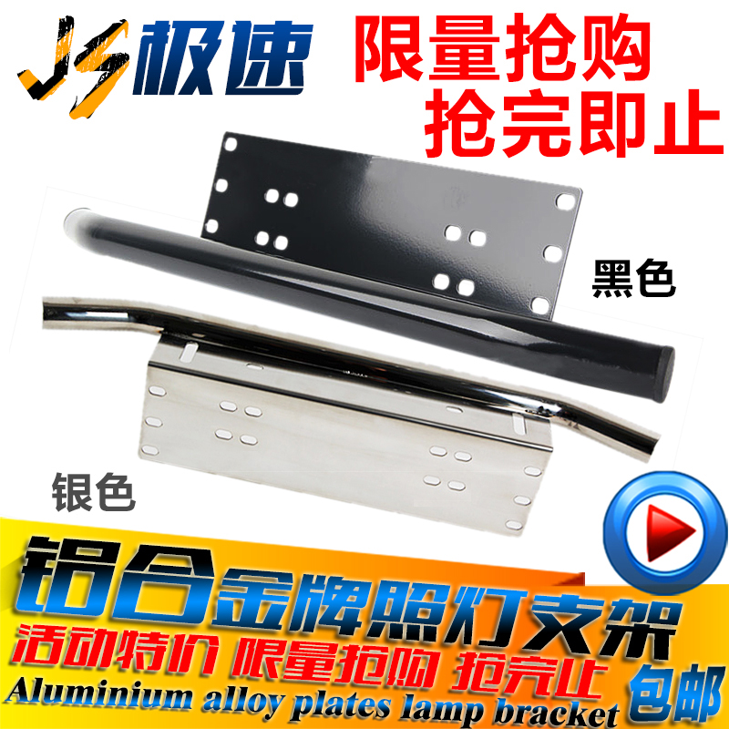 汽车LED射灯牌照通用灯架越野车支架氙气灯架改装灯架铝合金灯架