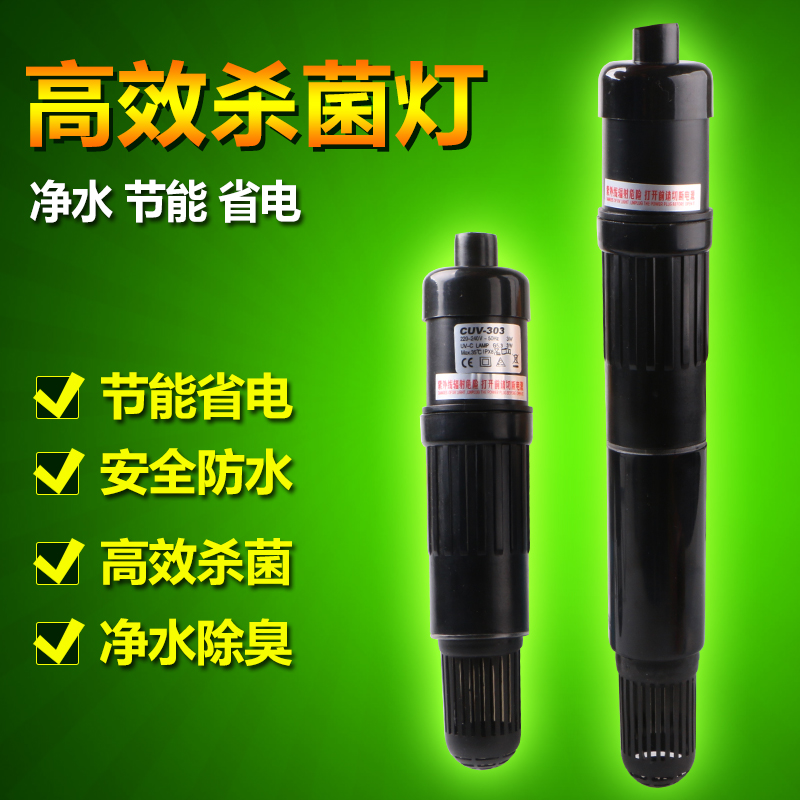 森森紫外线消毒灯鱼缸除绿藻水族箱上过滤带杀菌灯潜水灭菌灯uv灯