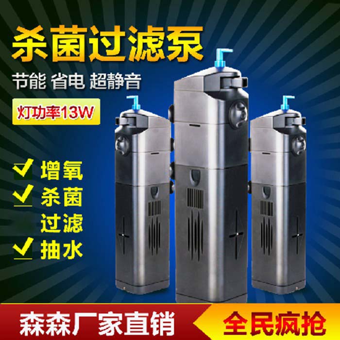 森森UV杀菌灯过滤泵消毒灯7W 9W 13W紫外线灯鱼缸内置潜水水族箱