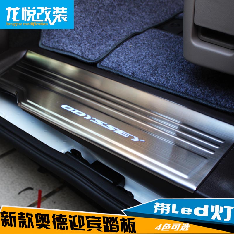 15款奥德赛门槛条 2015款迎宾踏板带灯led 本田奥德赛改装专用