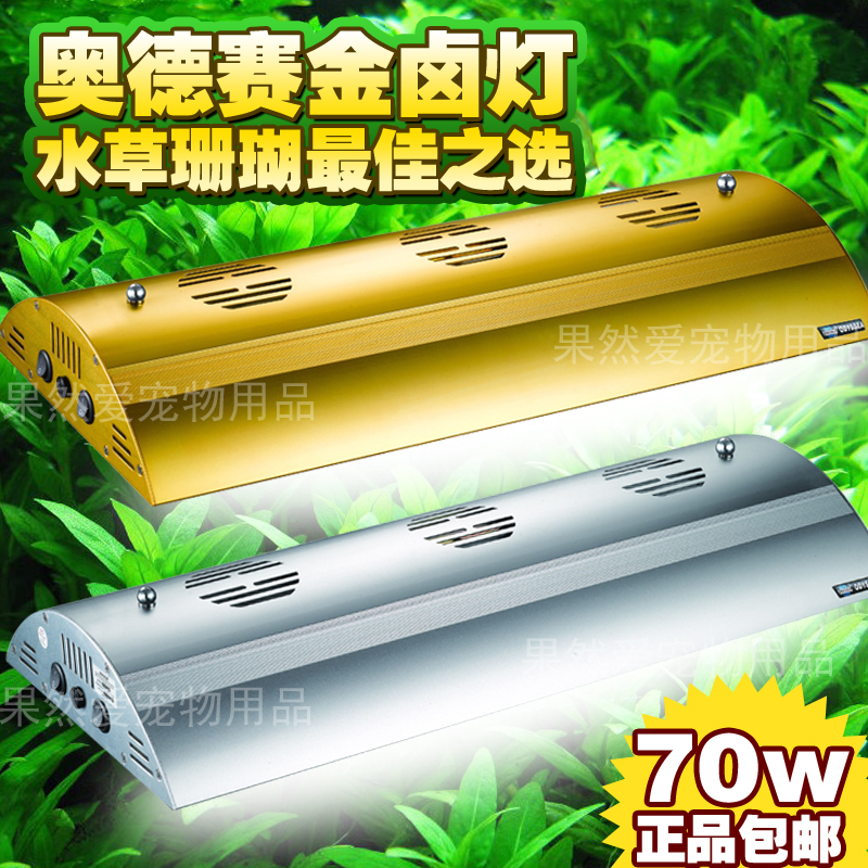 奥德赛太阳神金卤灯水草水族箱海水爆藻缸鱼缸灯架珊瑚灯卤素灯