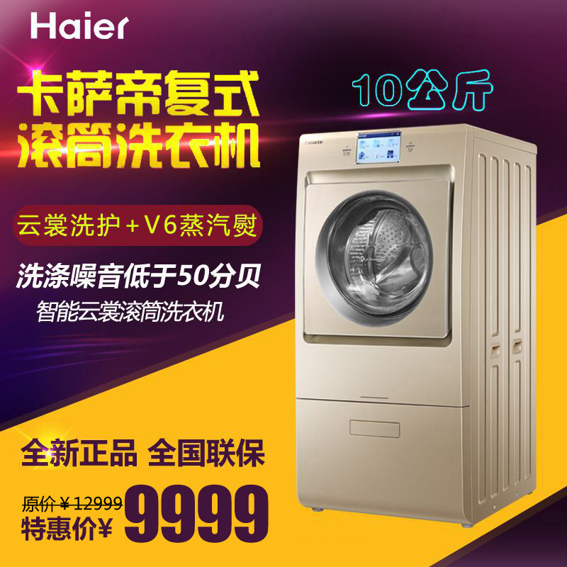 Casarte/卡萨帝 XQGH100-HBF1427香槟金10公斤变频烘干滚筒洗衣机