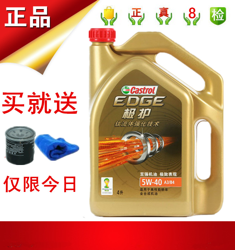 嘉实多极护5w30 4l 全合成机油汽车养护润滑油 5W-40 正品Castrol