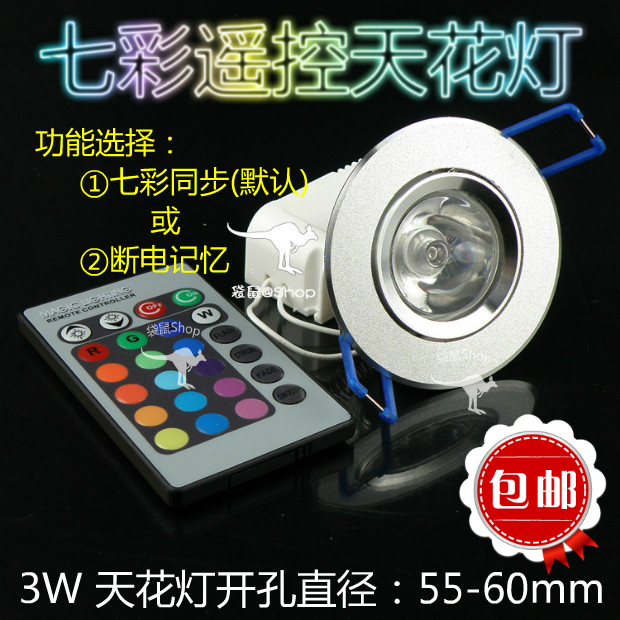 包邮特价3W遥控七彩LED天花灯射灯玄关灯KTV气氛灯背景墙灯厨柜灯