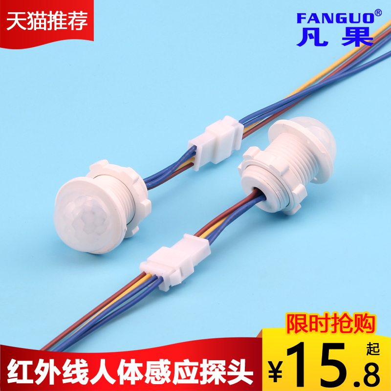 一体220V红外线人体感应器探头开关模块可调光照度时间LED吸顶灯