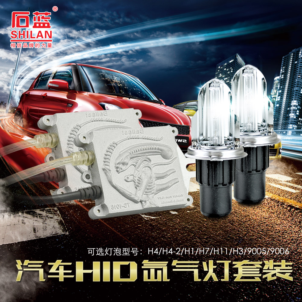 石蓝 汽车氙气大灯改装 H4伸缩灯 摆角灯单光灯 55W超薄交流套装