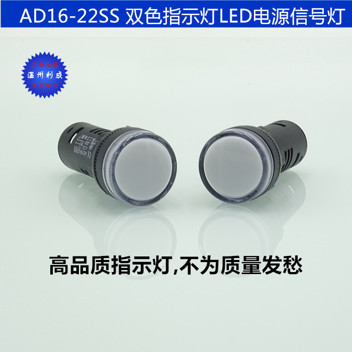 AD16-22SS双色指示灯LED电源信号灯 RG红绿12V24V36V110V220V380V