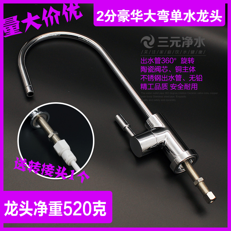豪华美式大弯2分水龙头沁园家用直饮净水器配件3M完美道尔顿龙头