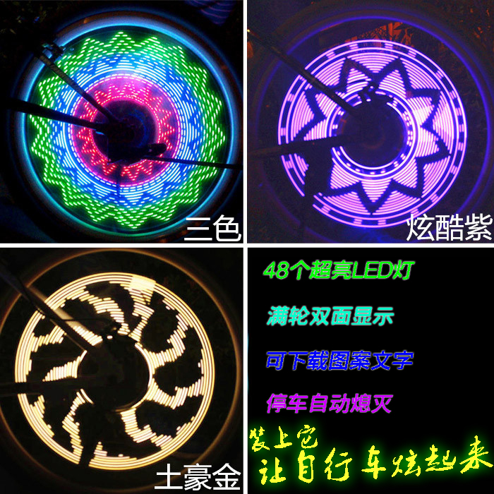 自行车风火轮可编程辐条灯装饰彩灯死飞车轮灯山地车骑行装备配件