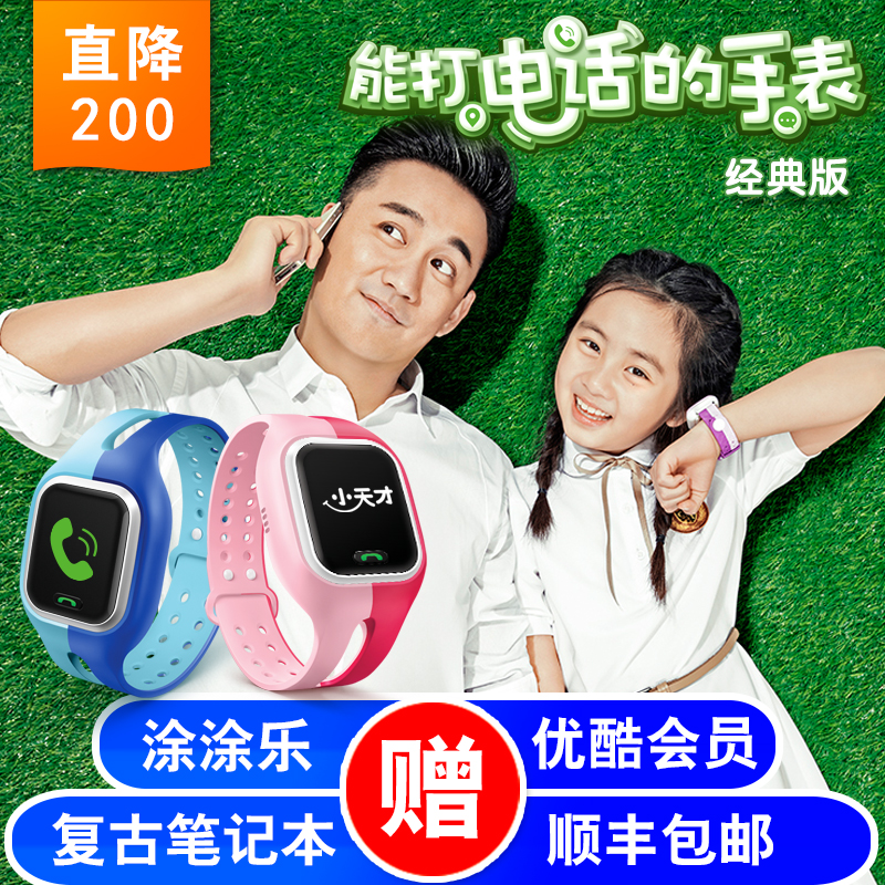 小天才电话手表 儿童智能手表手机 学生定位手表 GPS防丢防水新款
