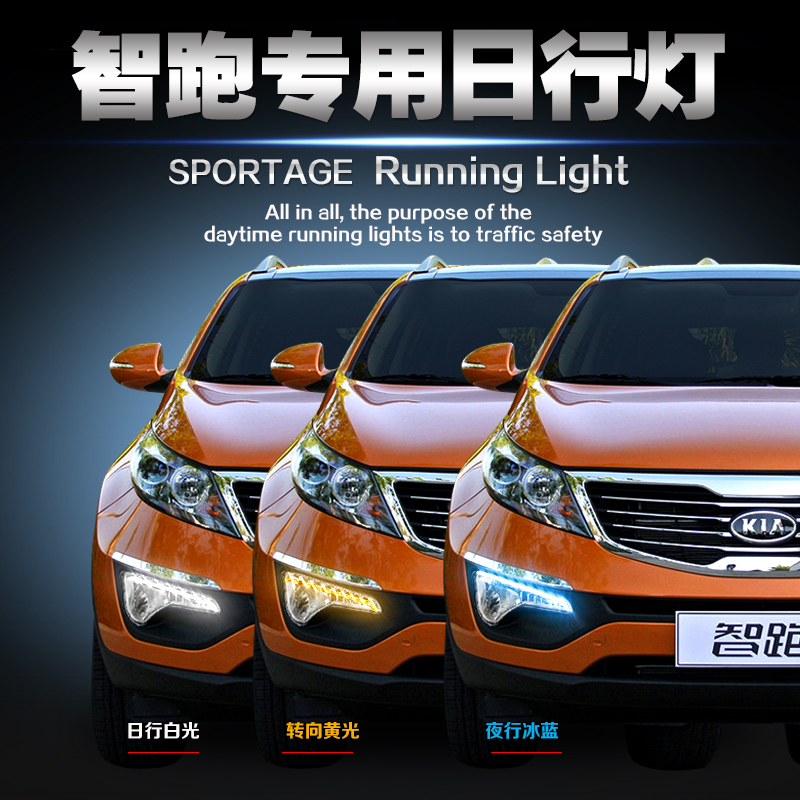 专用于10-14款智跑日行灯 起亚智跑日间行车灯改装冰蓝车外灯雾灯