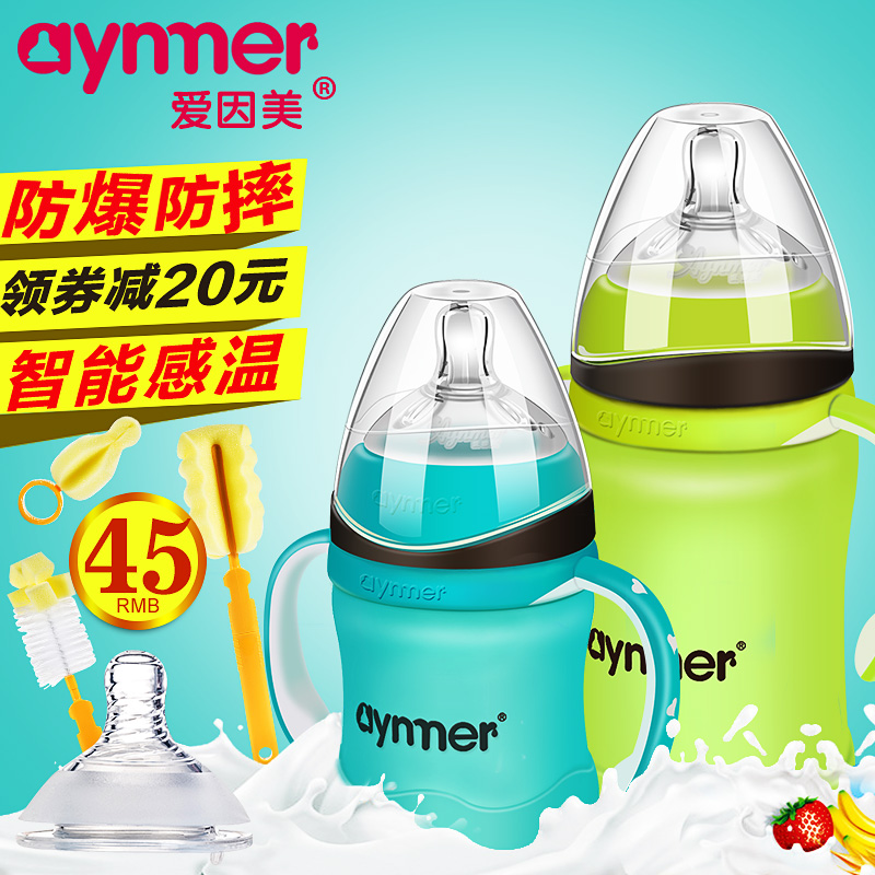 爱因美奶瓶玻璃新生儿吸管手柄宽口婴儿玻璃奶瓶防摔防爆