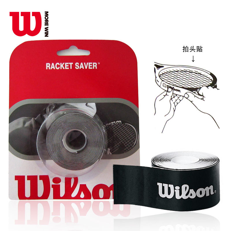 正品Wilson威尔胜WRZ5224网球拍拍头贴 网球拍防护带 非羽毛球拍