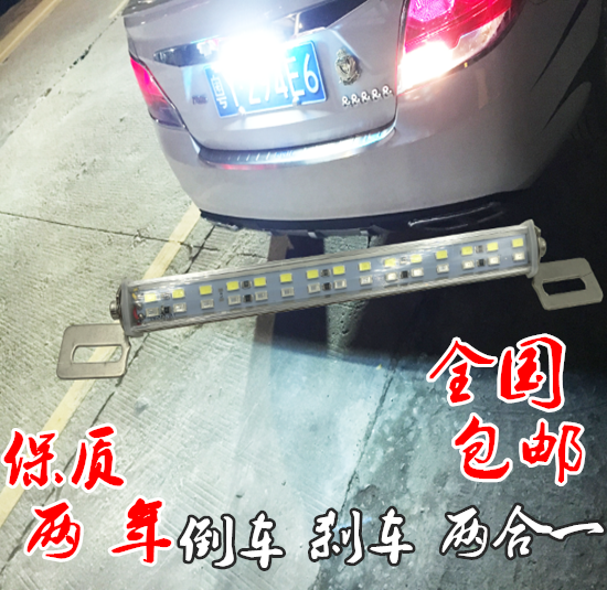 汽车LED牌照灯LED倒车灯改装辅助灯汽车牌架灯刹车灯辅助防追尾灯