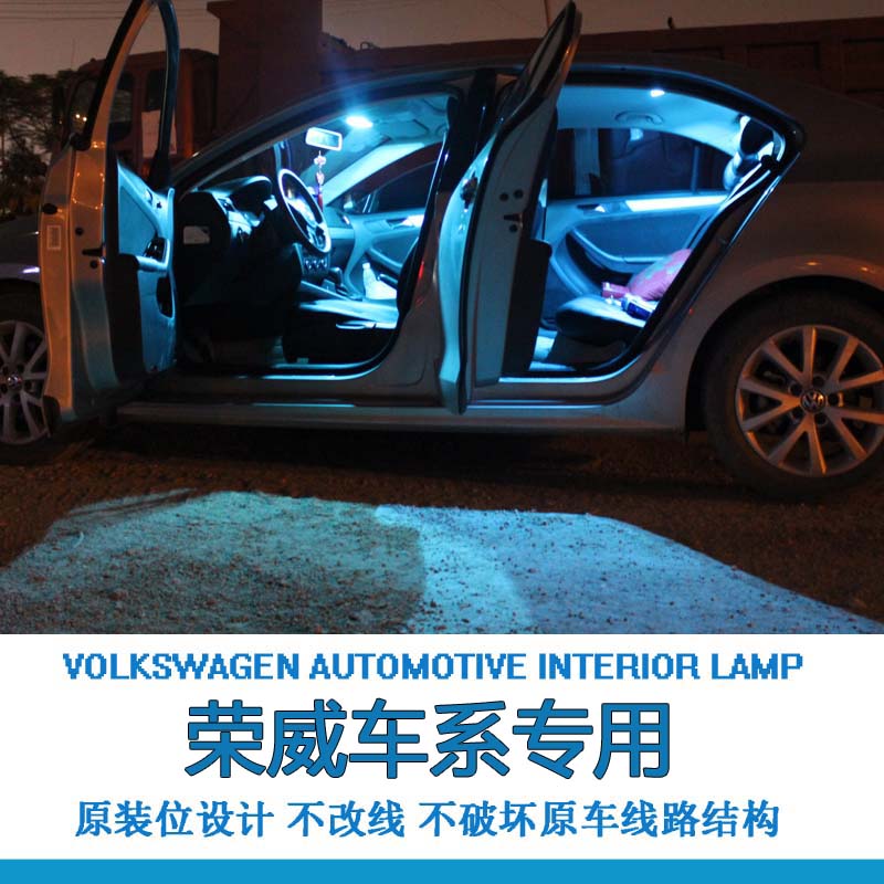 荣威350荣威550荣威750原装位LED阅读灯室内灯尾箱灯改装车灯套装